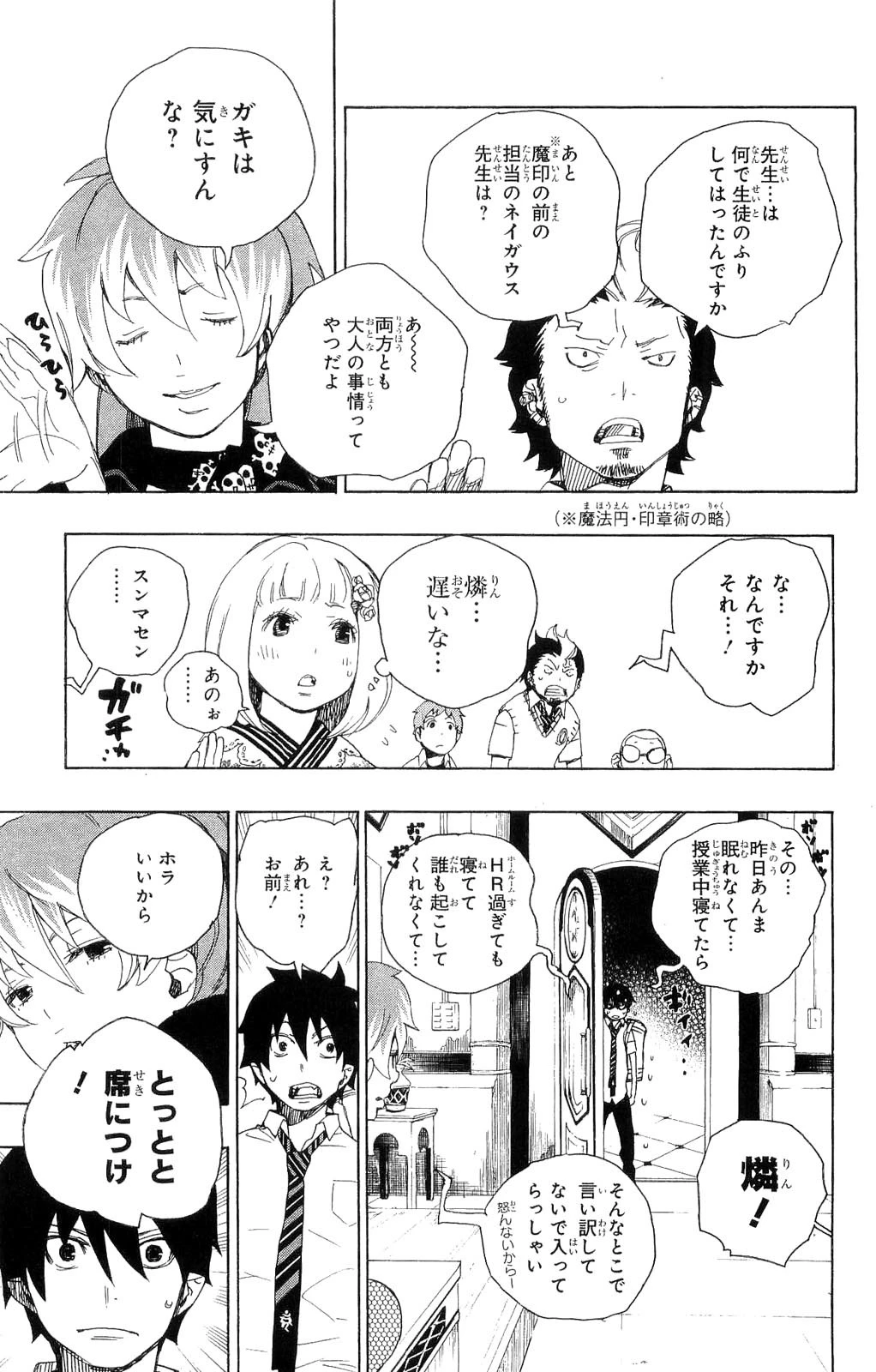 青の祓魔師 第10話 - 39