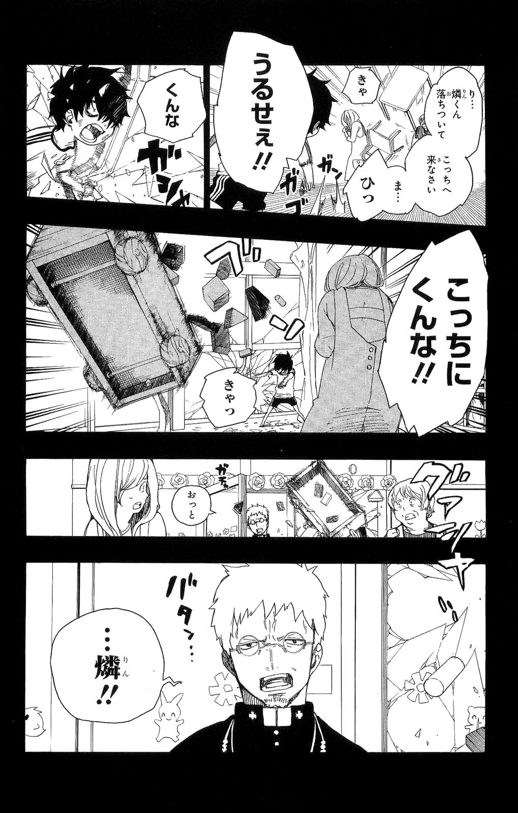 青の祓魔師 第11話 - 2