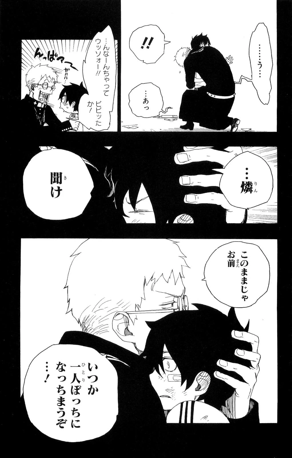 青の祓魔師 第11話 - 5