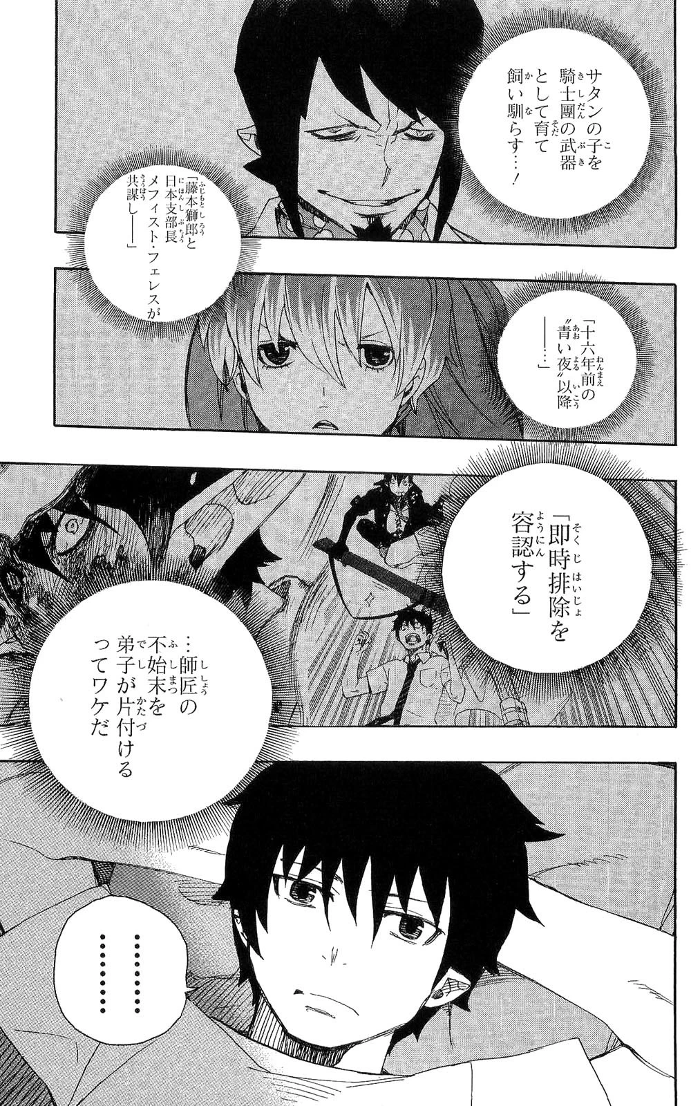 青の祓魔師 第11話 - 9