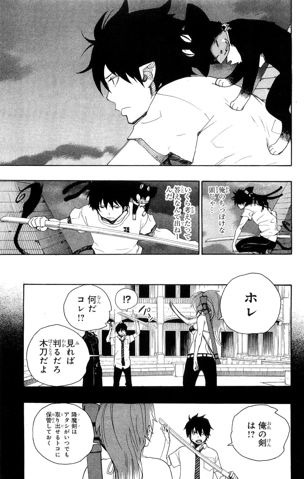 青の祓魔師 第11話 - 11