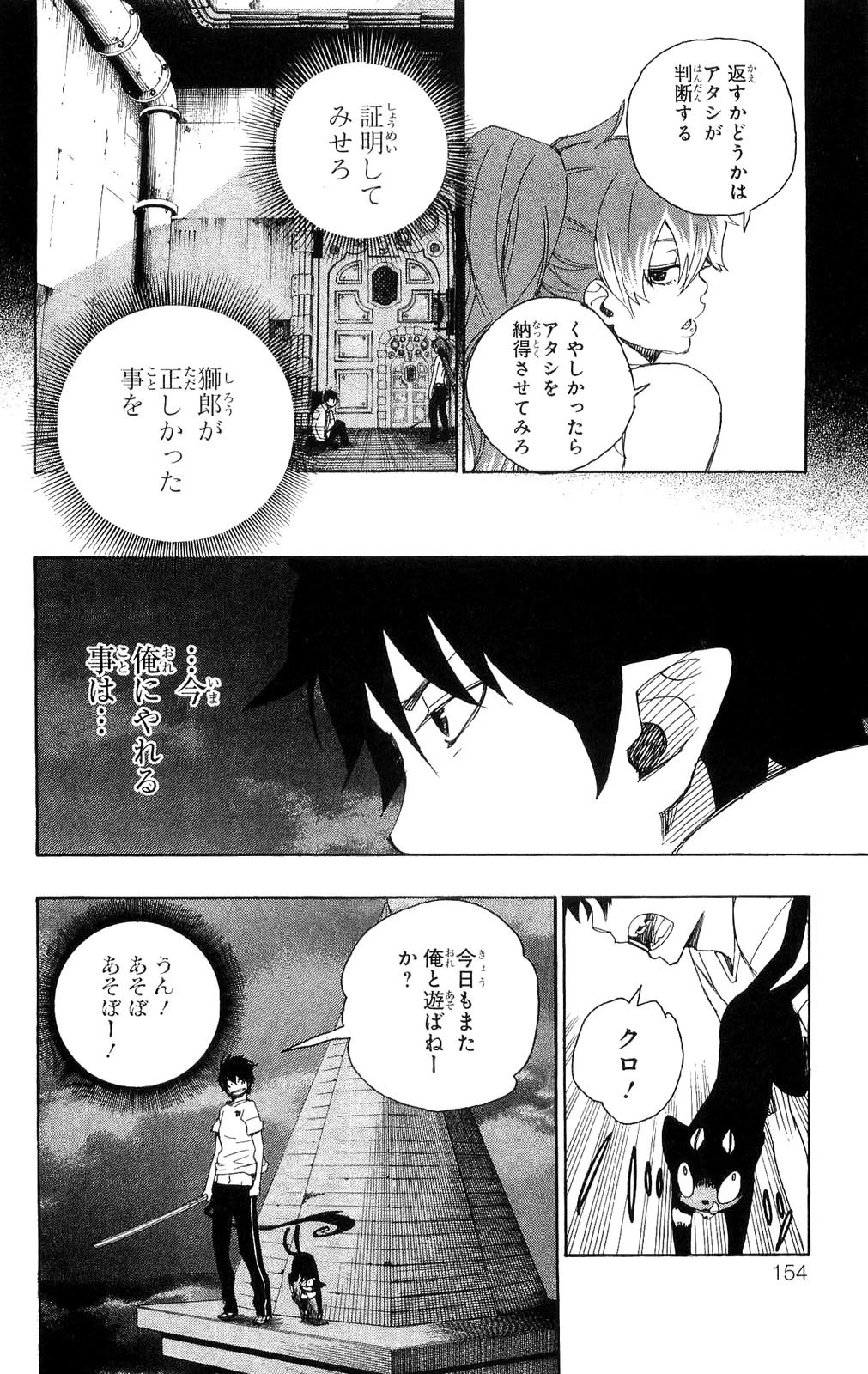 青の祓魔師 第11話 - 12