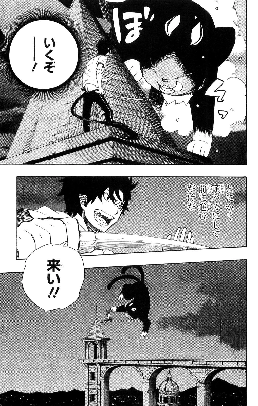 青の祓魔師 第11話 - 13