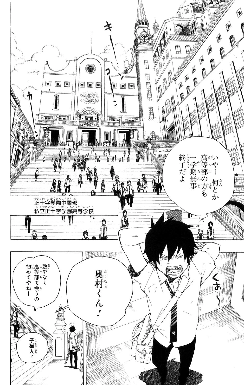 青の祓魔師 第11話 - 14