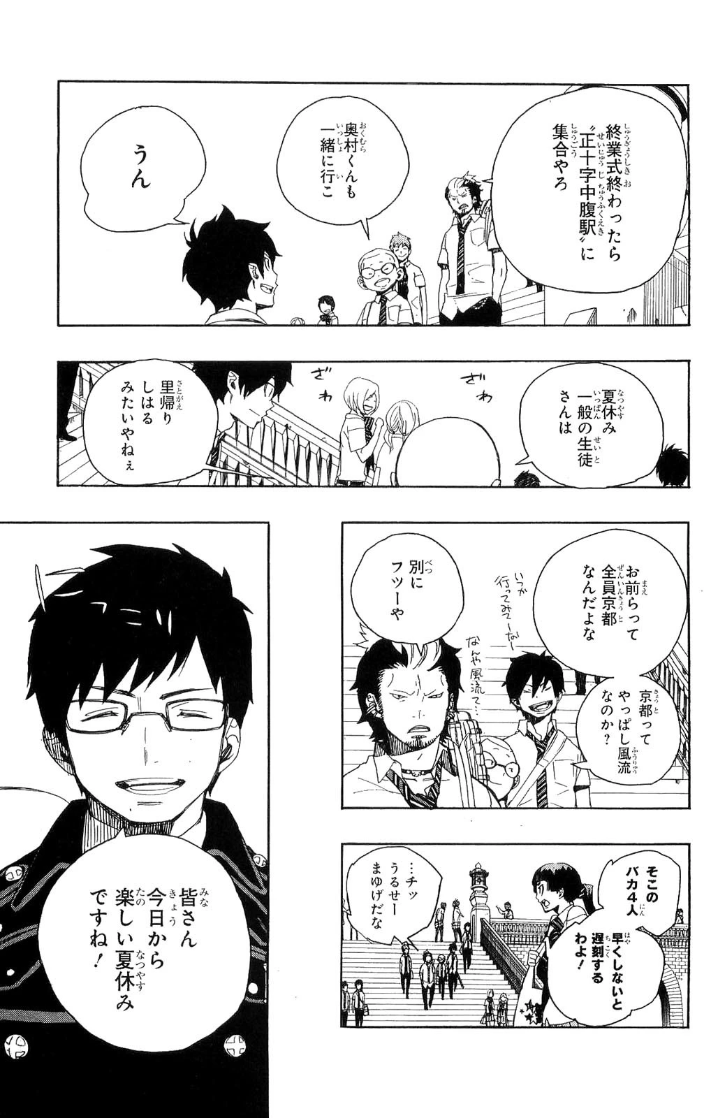 青の祓魔師 第11話 - 15