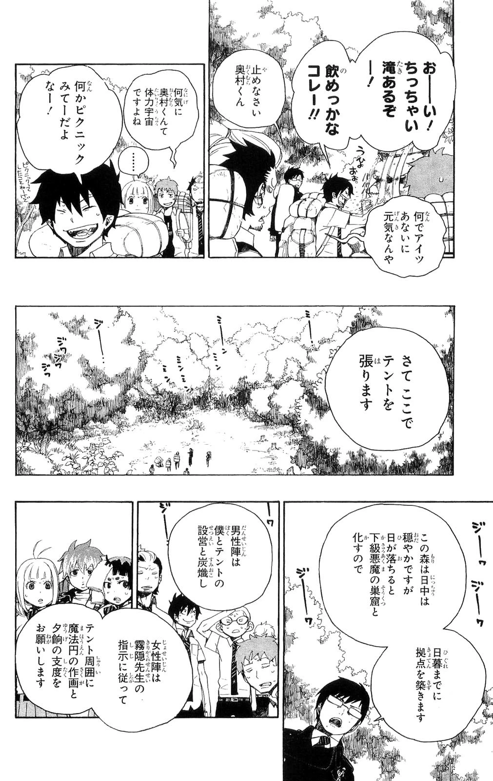 青の祓魔師 第11話 - 18