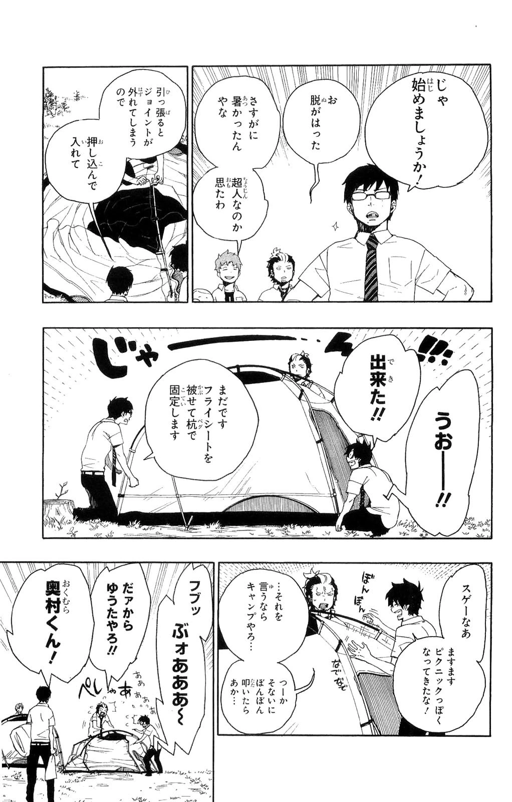 青の祓魔師 第11話 - 19