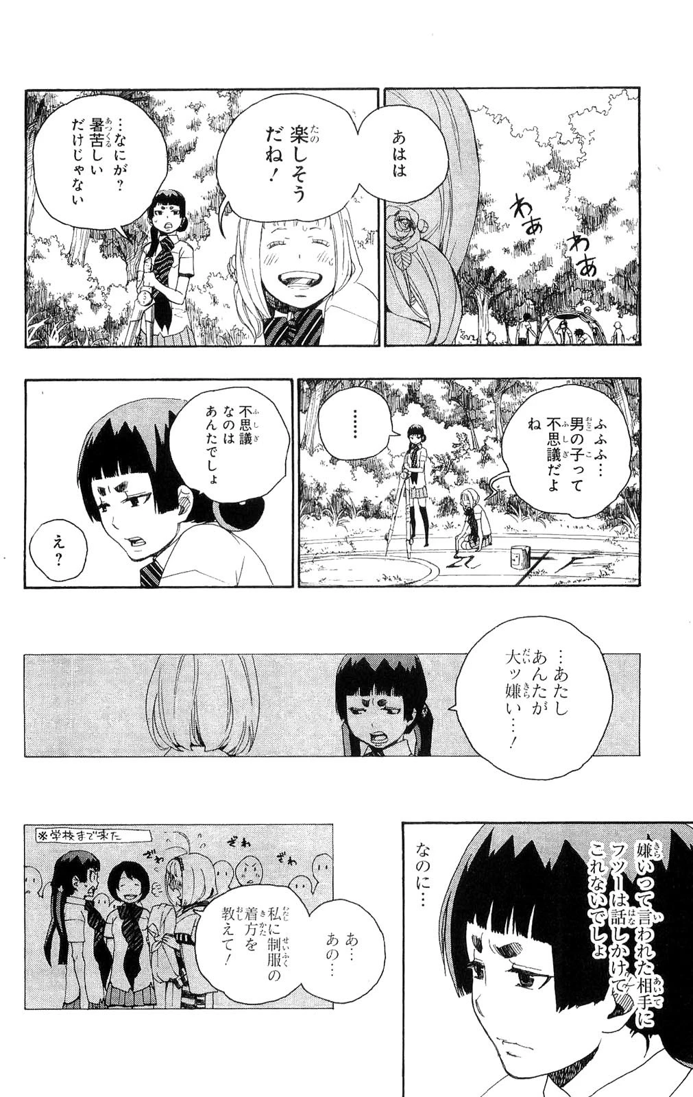 青の祓魔師 第11話 - 20