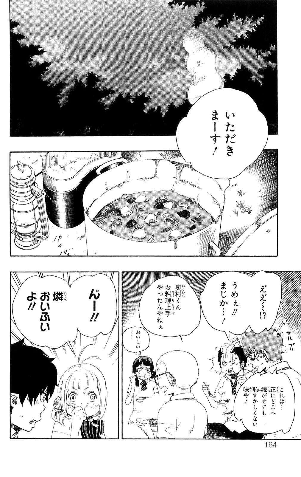 青の祓魔師 第11話 - 22