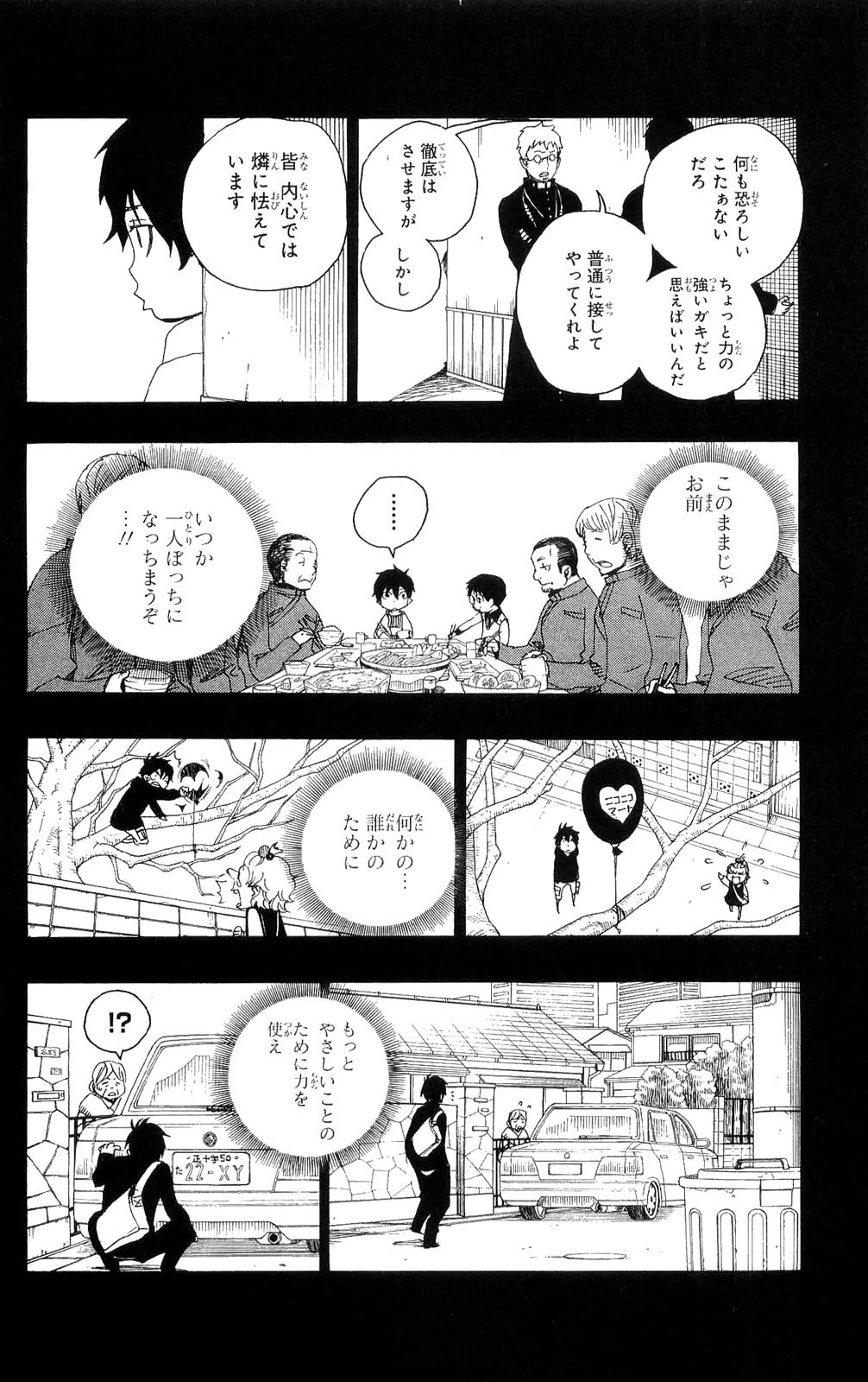 青の祓魔師 第11話 - 24