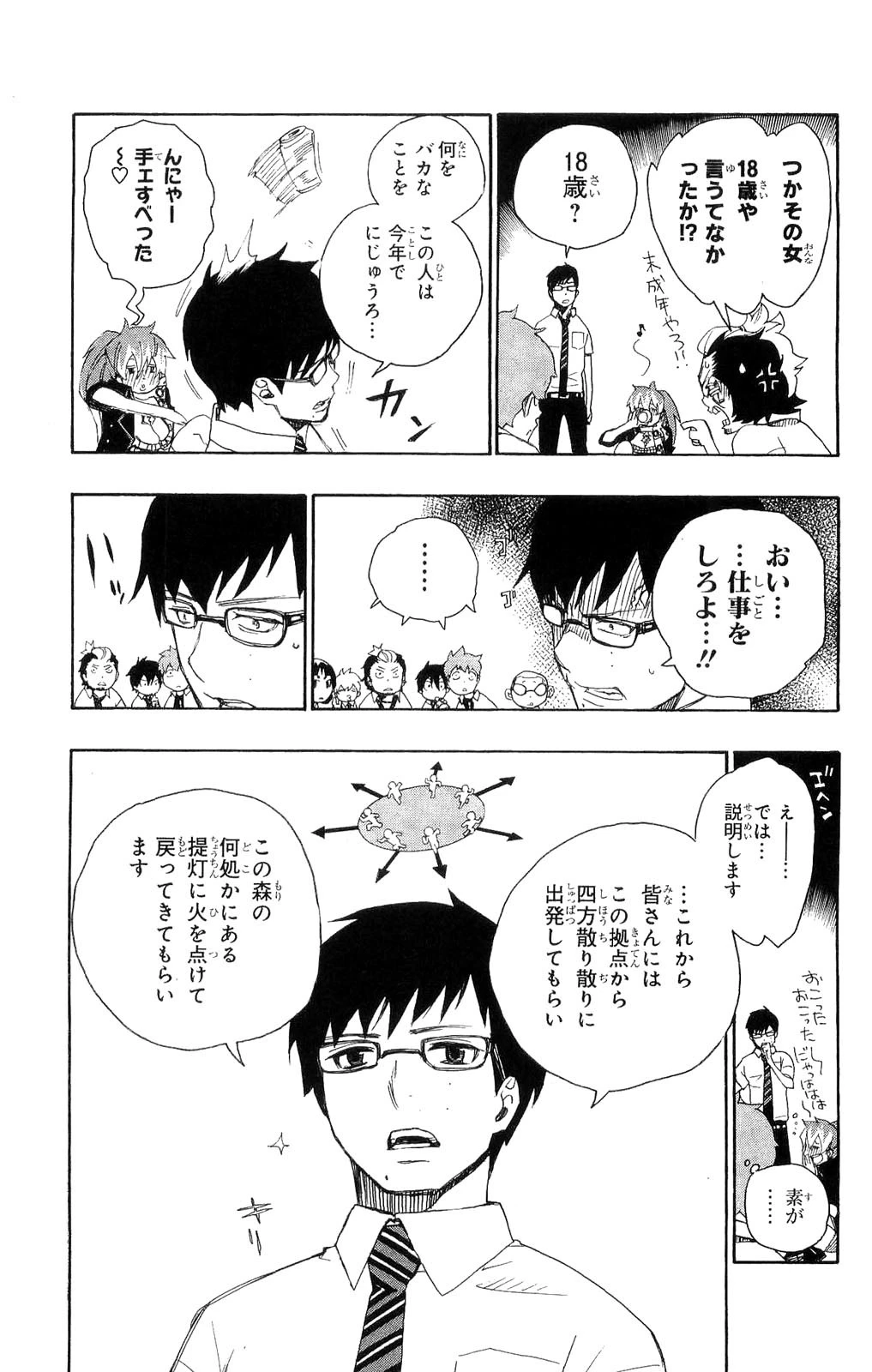 青の祓魔師 第11話 - 29