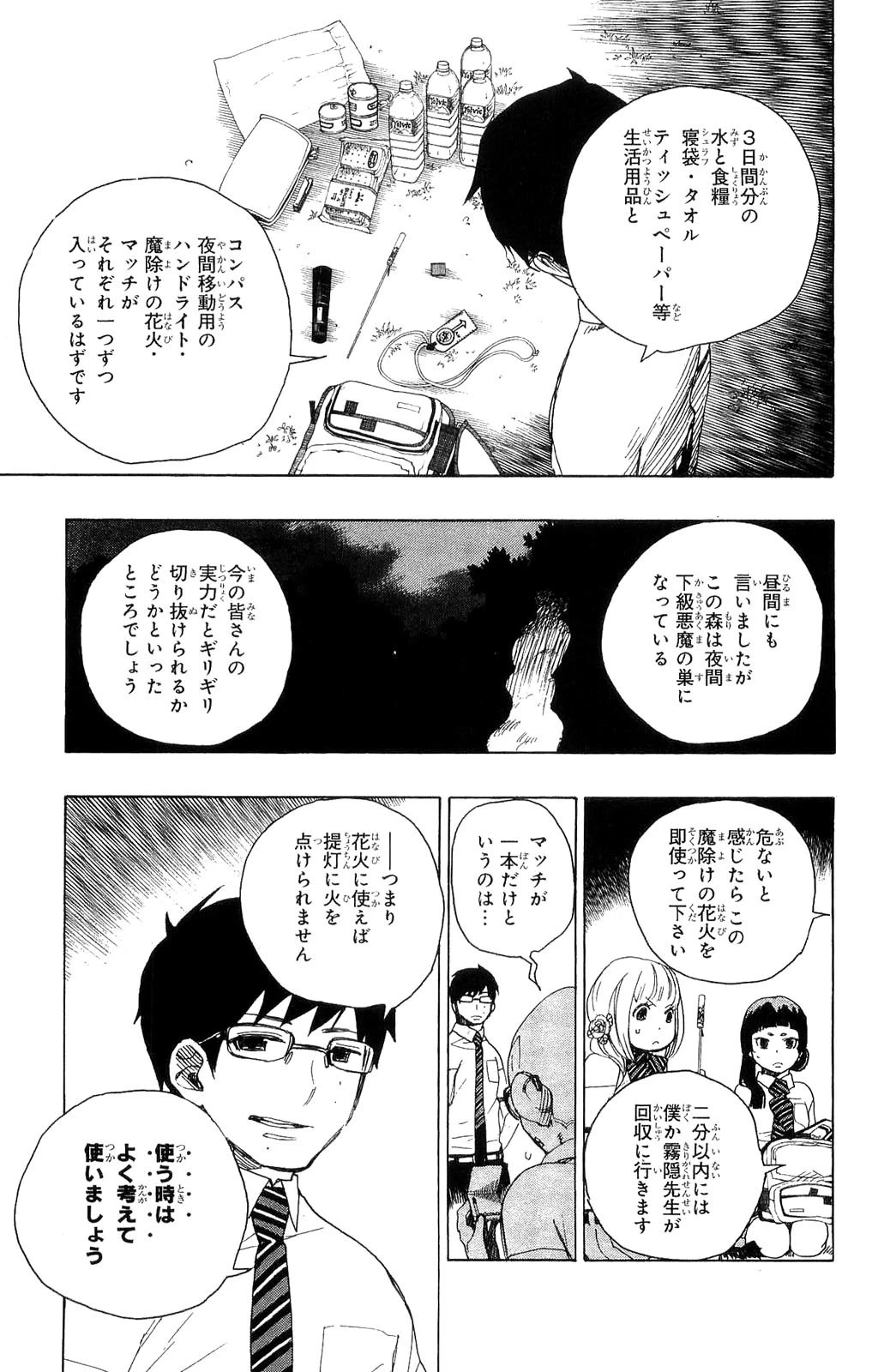 青の祓魔師 第11話 - 31