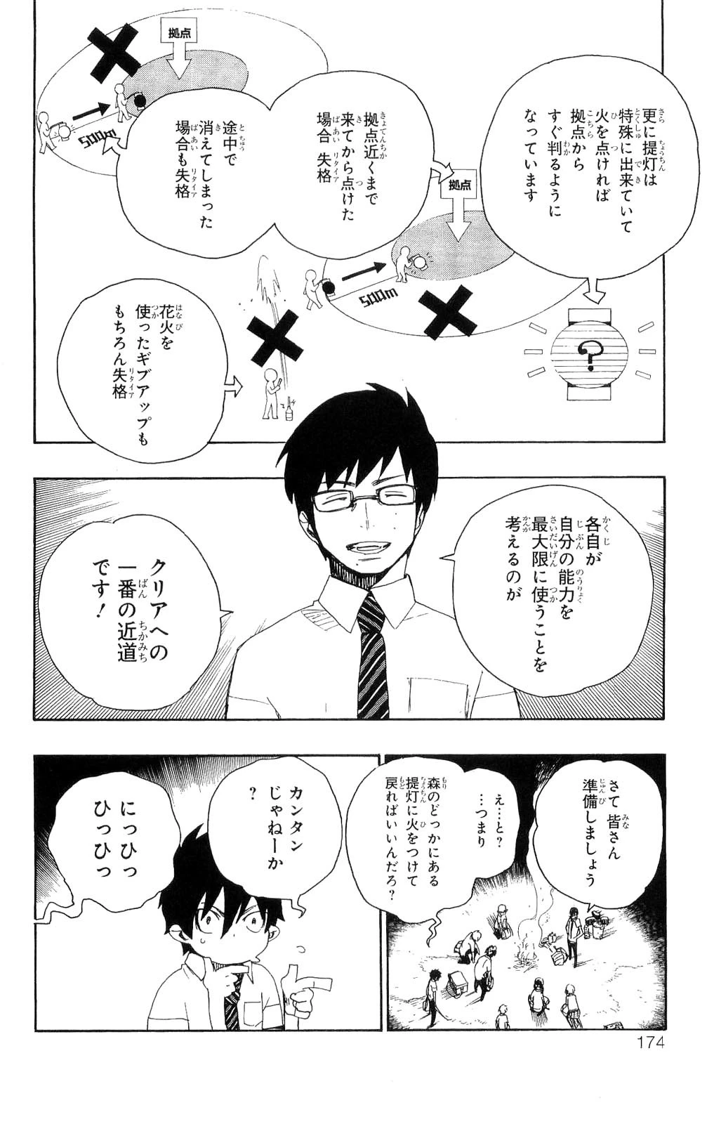 青の祓魔師 第11話 - 32