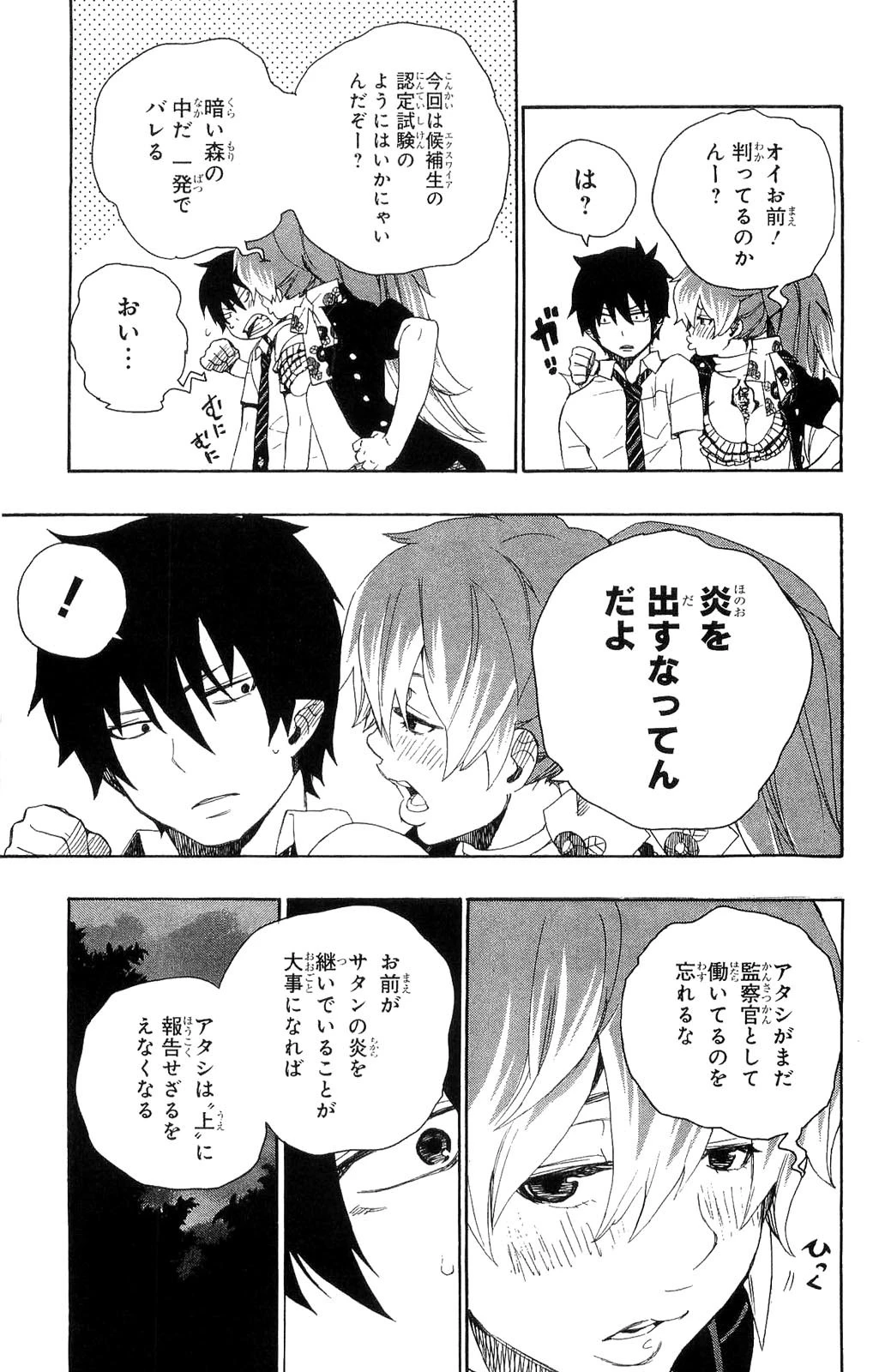 青の祓魔師 第11話 - 33