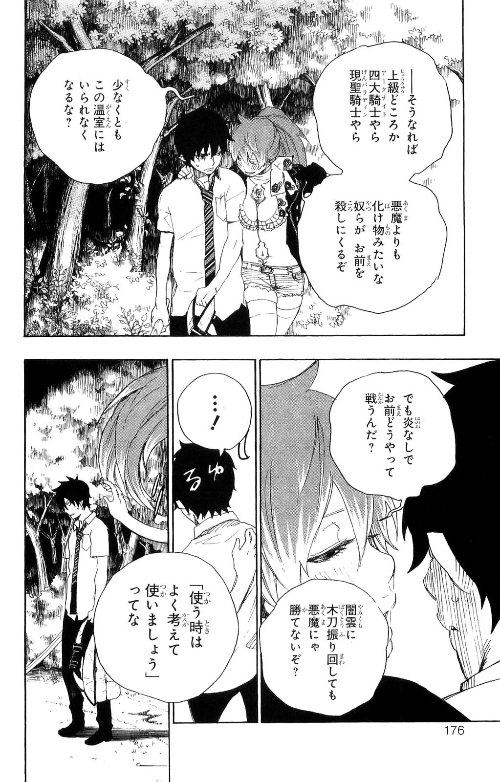 青の祓魔師 第11話 - 34