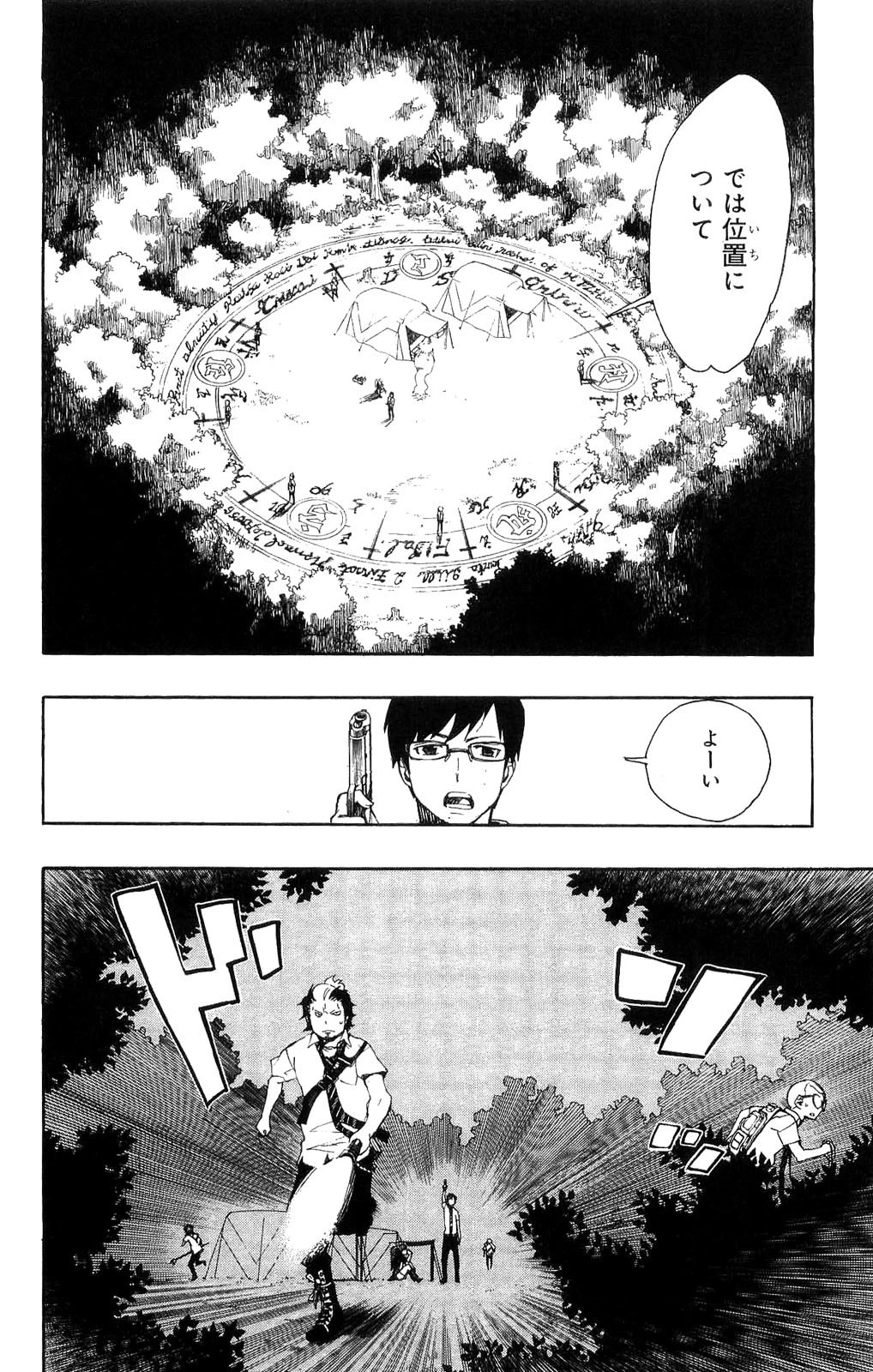 青の祓魔師 第11話 - 36