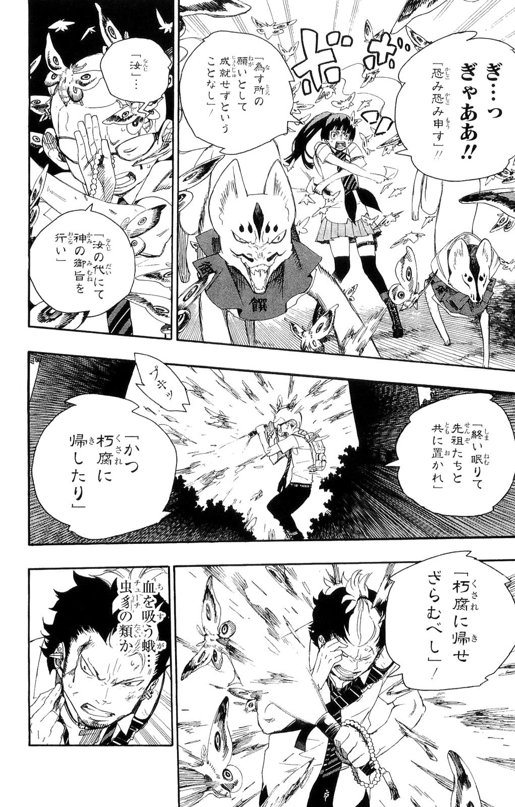 青の祓魔師 第11話 - 38