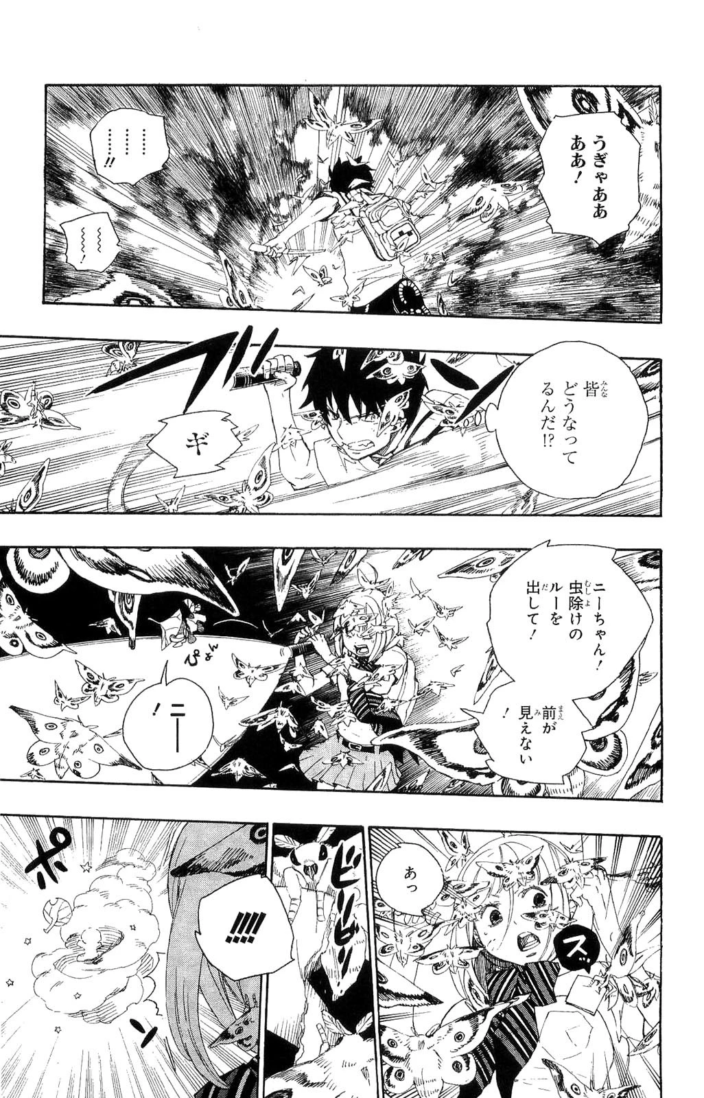 青の祓魔師 第11話 - 39