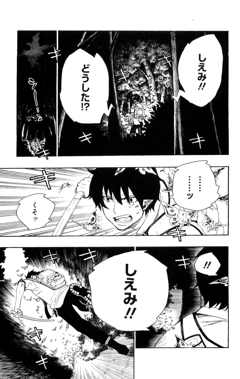 青の祓魔師 第11話 - 41