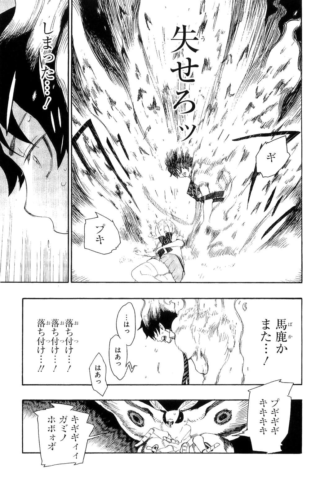 青の祓魔師 第11話 - 43