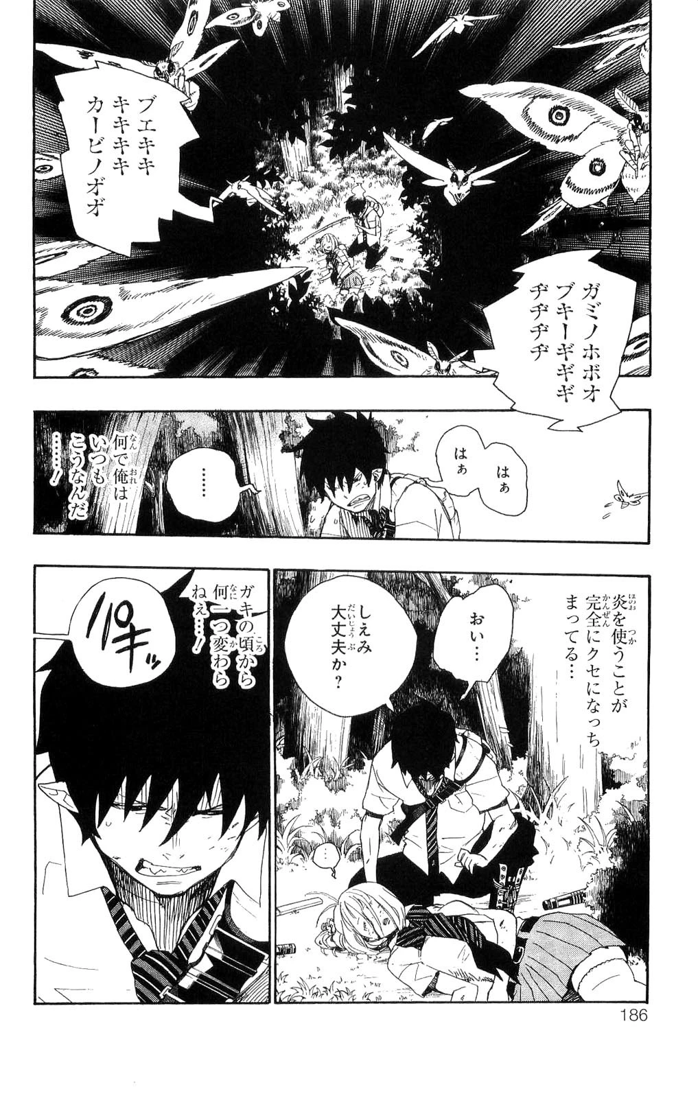 青の祓魔師 第11話 - 44