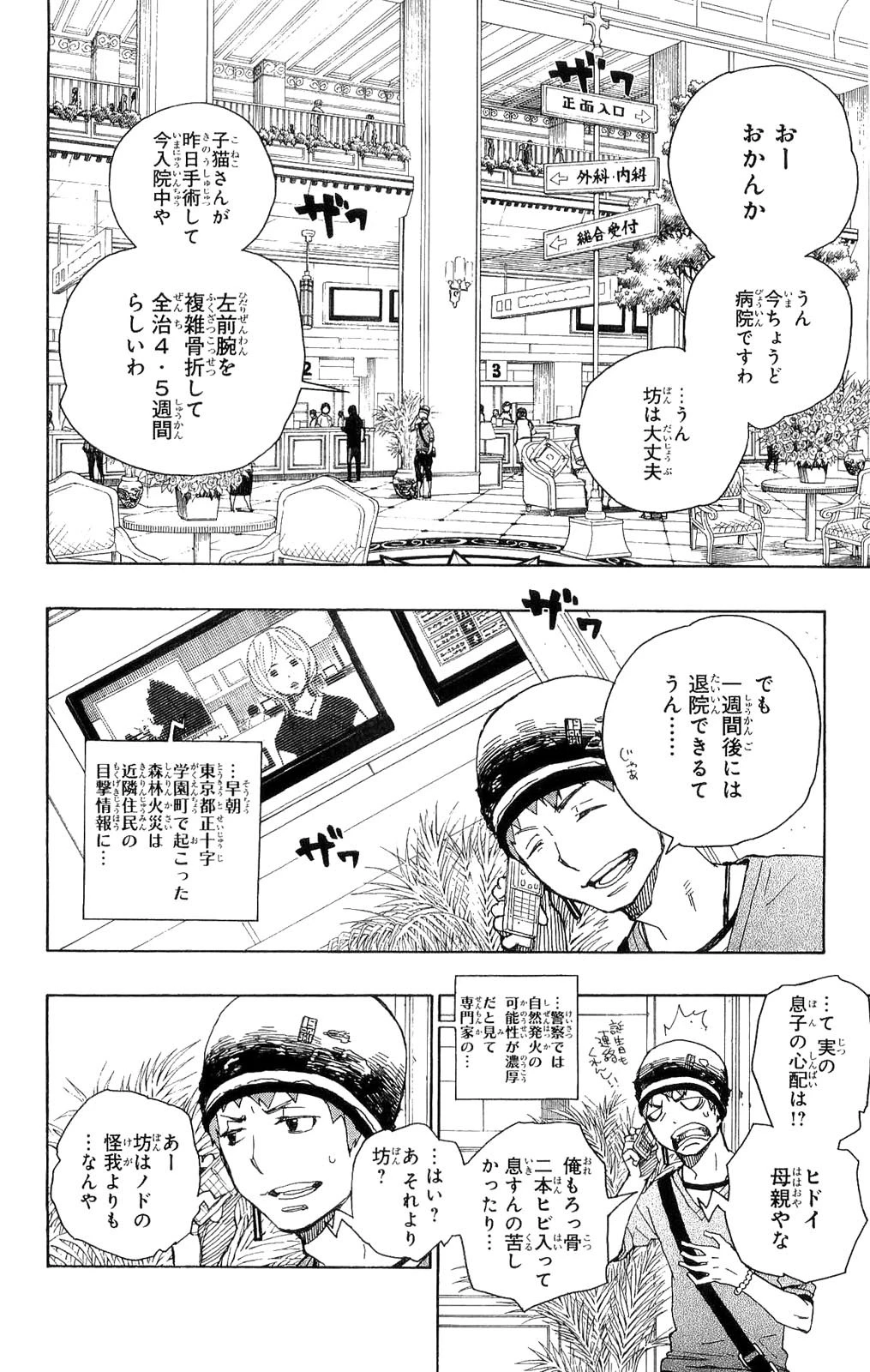 青の祓魔師 第15話 - 4