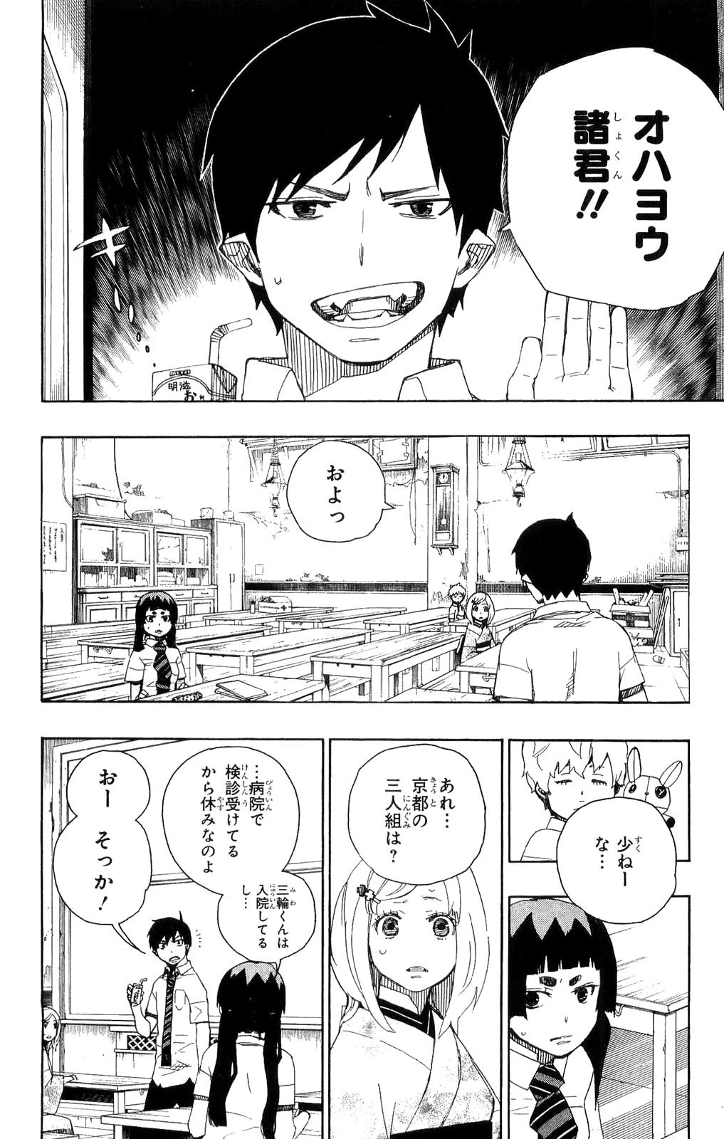 青の祓魔師 第15話 - 6