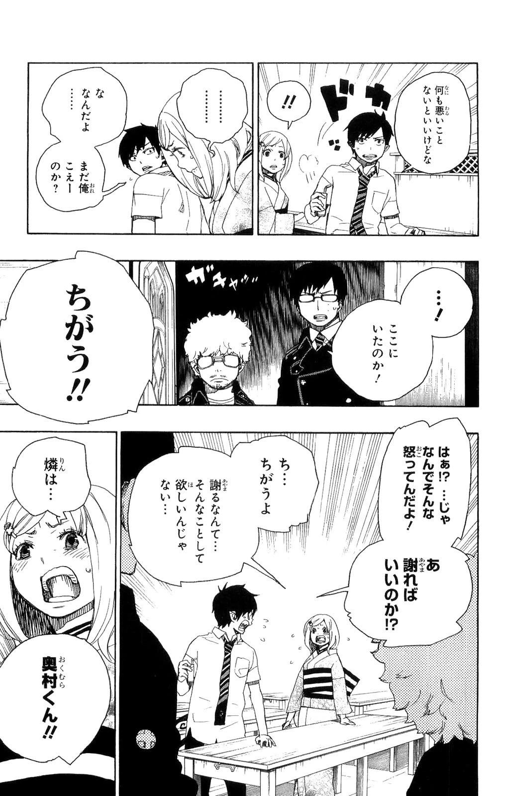 青の祓魔師 第15話 - 7