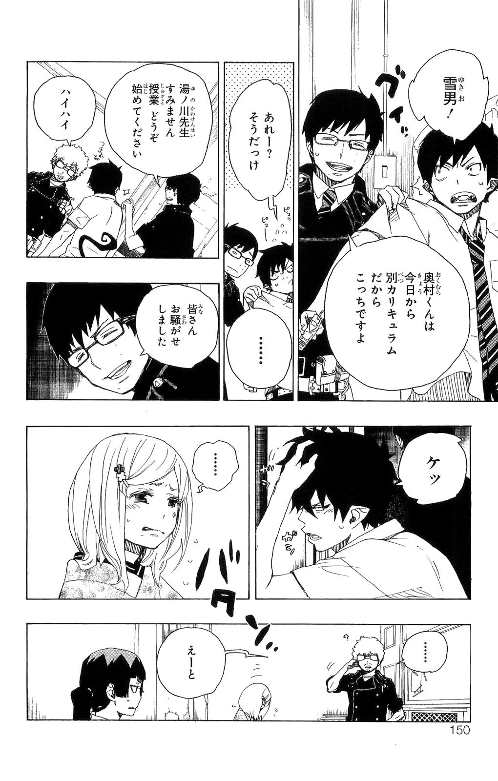 青の祓魔師 第15話 - 8