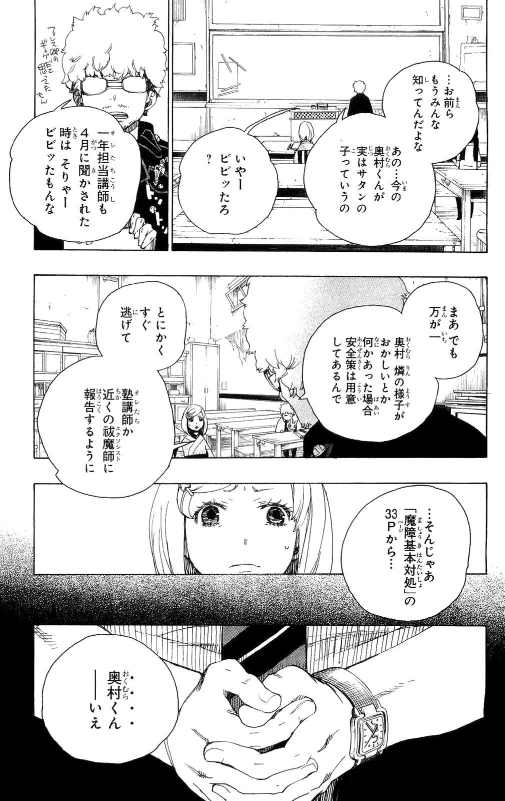 青の祓魔師 第15話 - 9