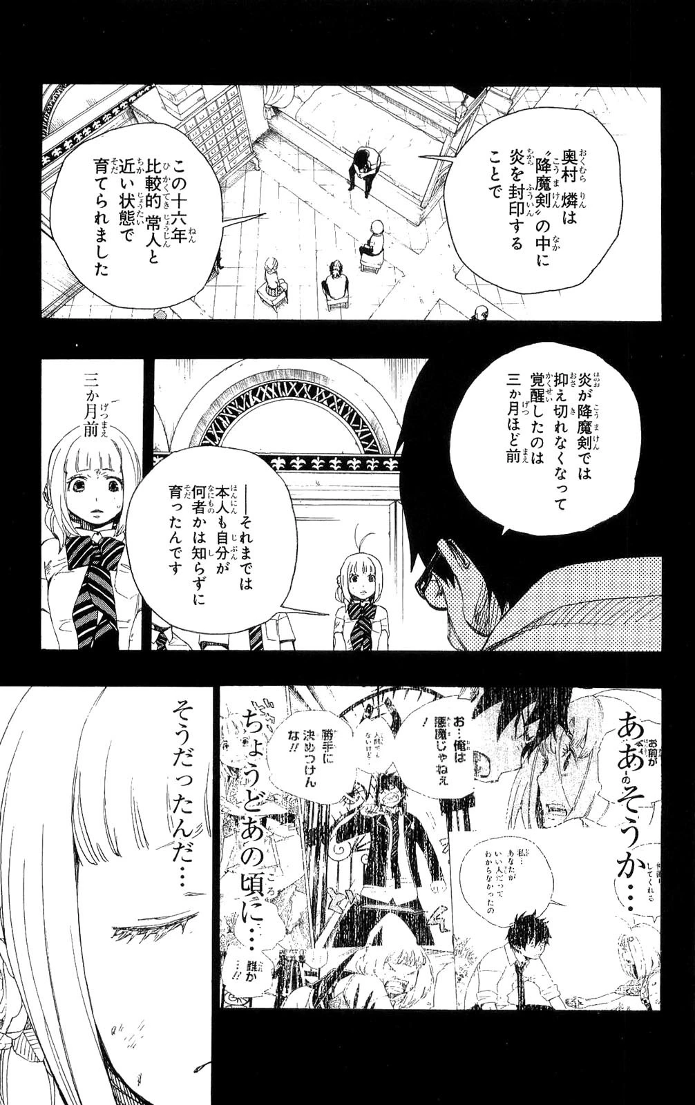 青の祓魔師 第15話 - 11