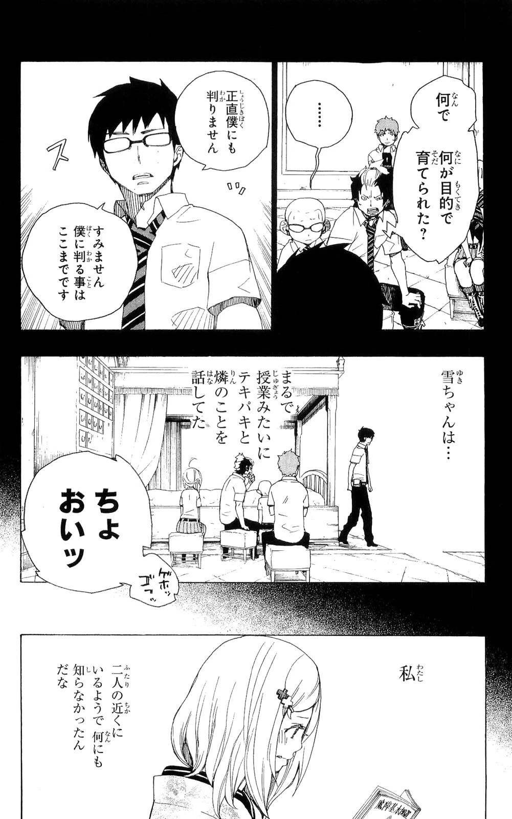 青の祓魔師 第15話 - 12