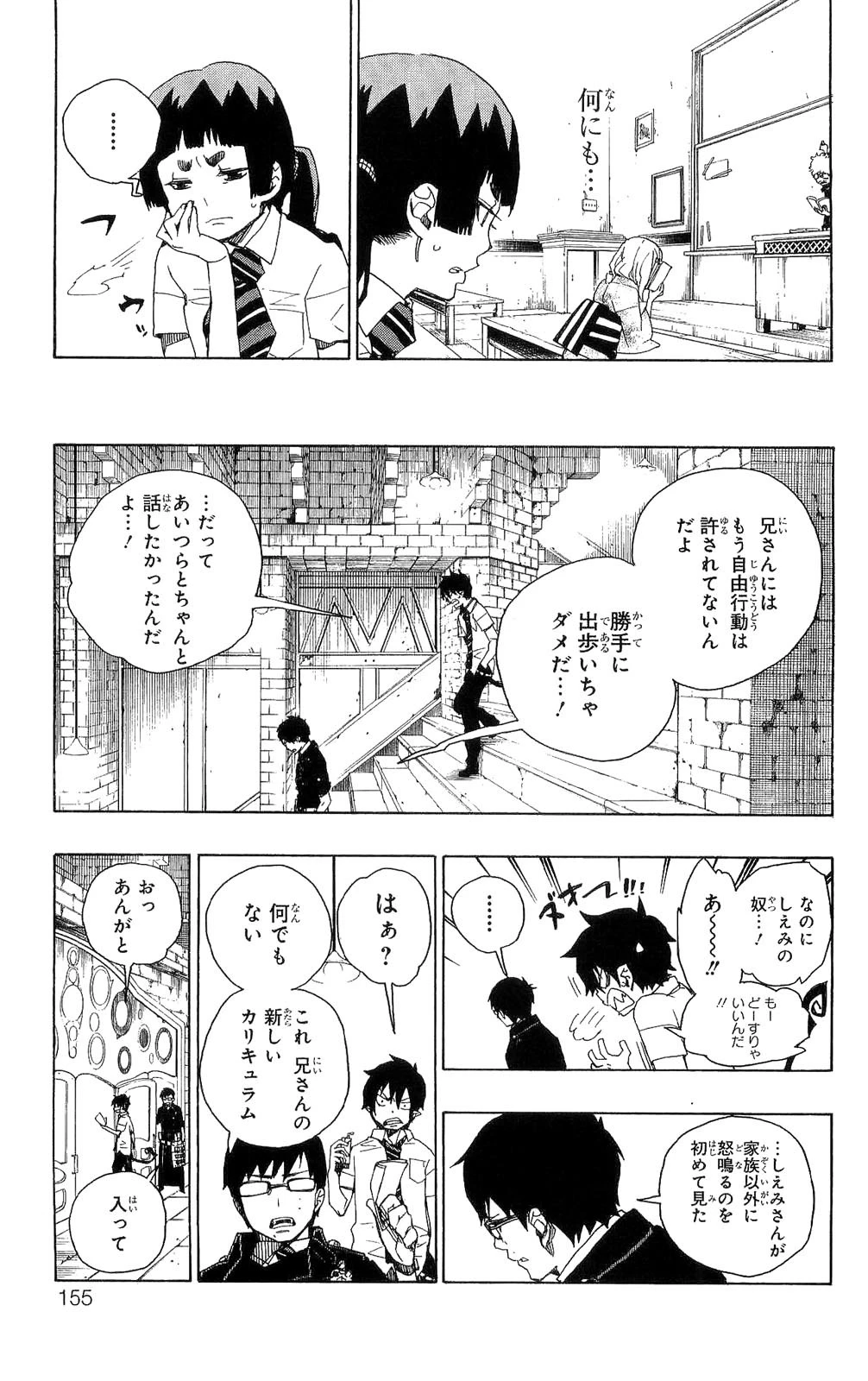 青の祓魔師 第15話 - 13