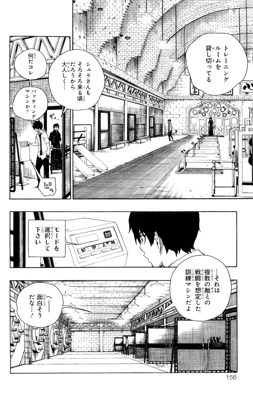 青の祓魔師 第15話 - 14