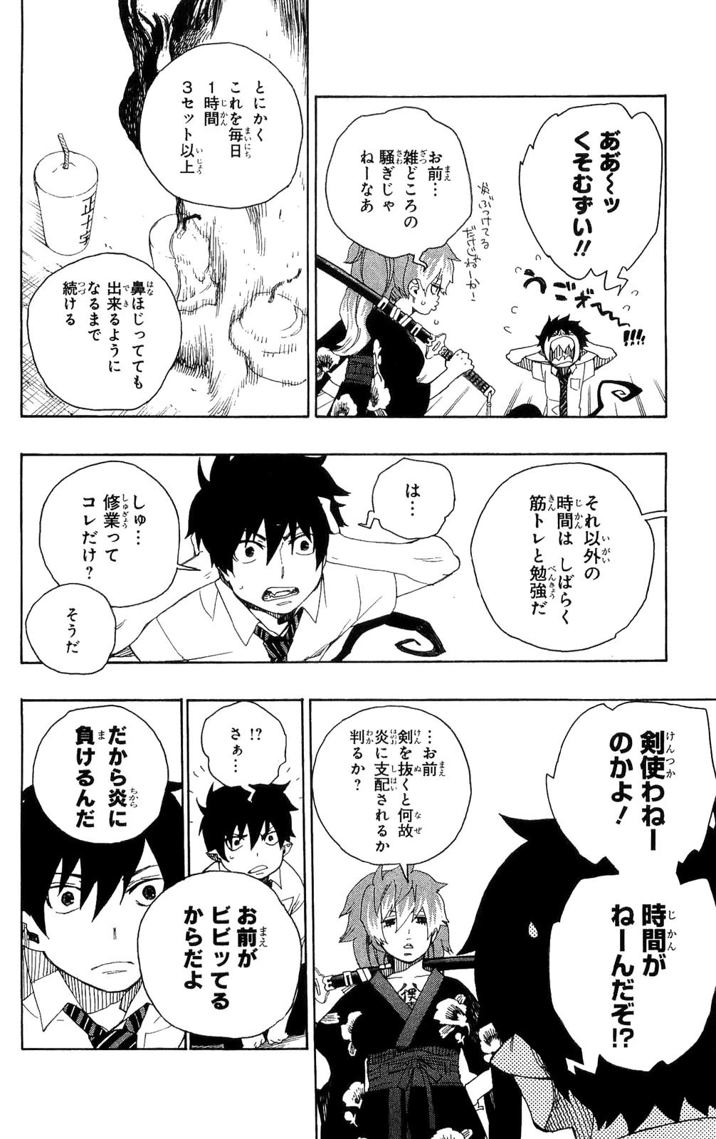 青の祓魔師 第15話 - 22