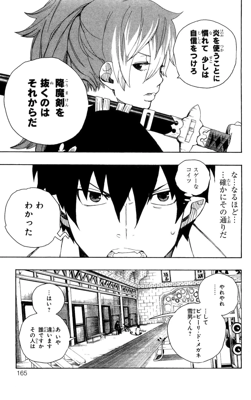青の祓魔師 第15話 - 23