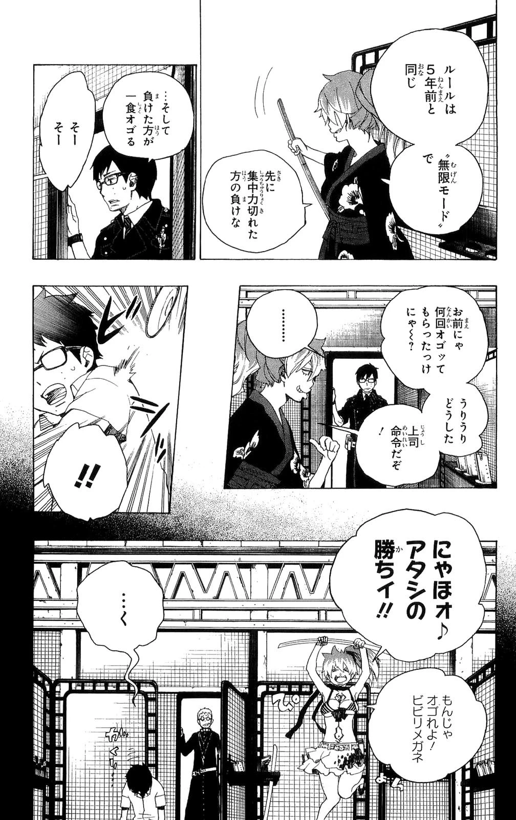 青の祓魔師 第15話 - 25