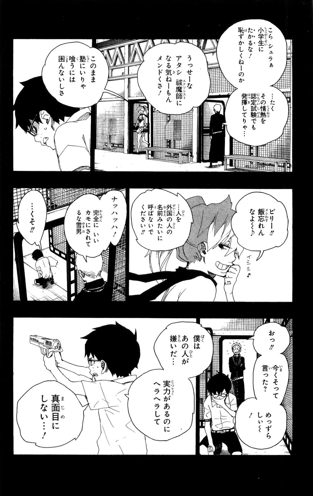 青の祓魔師 第15話 - 26