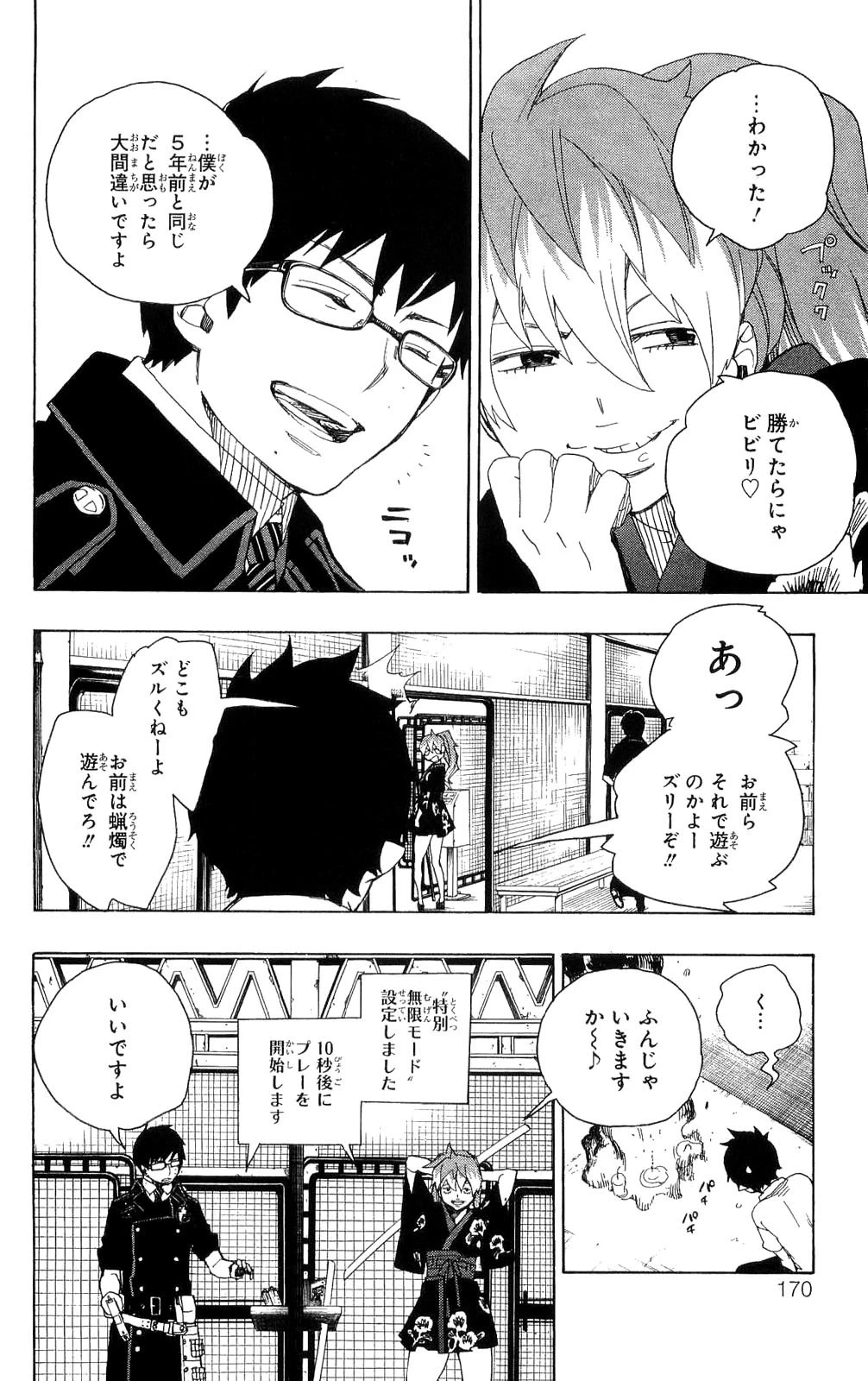 青の祓魔師 第15話 - 28