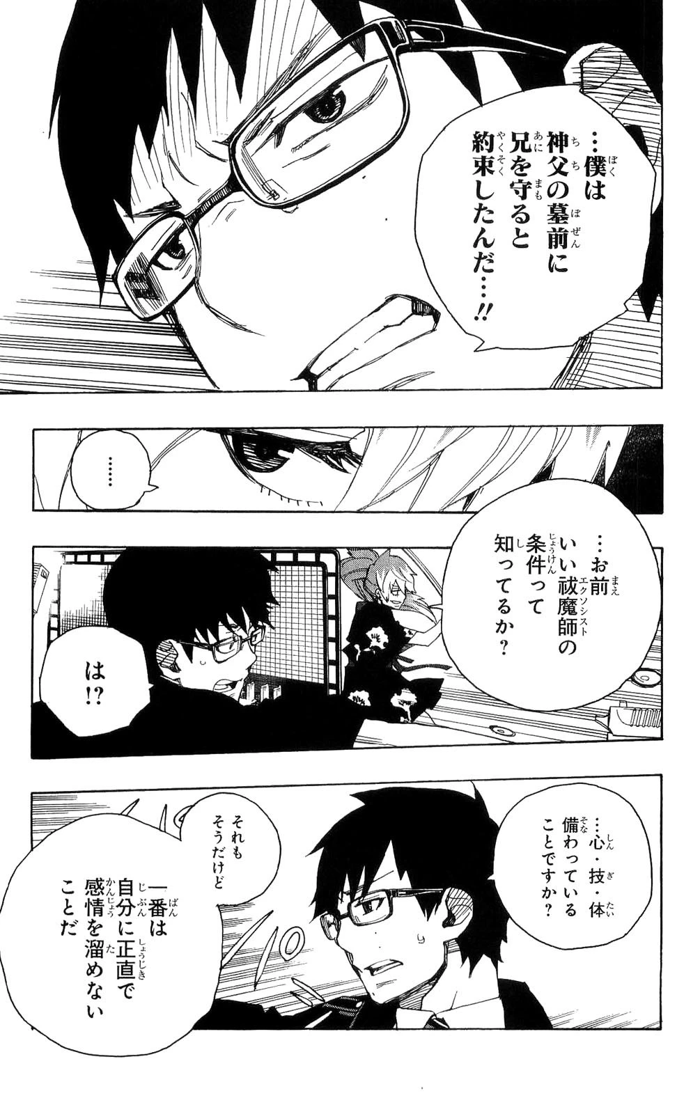 青の祓魔師 第15話 - 33