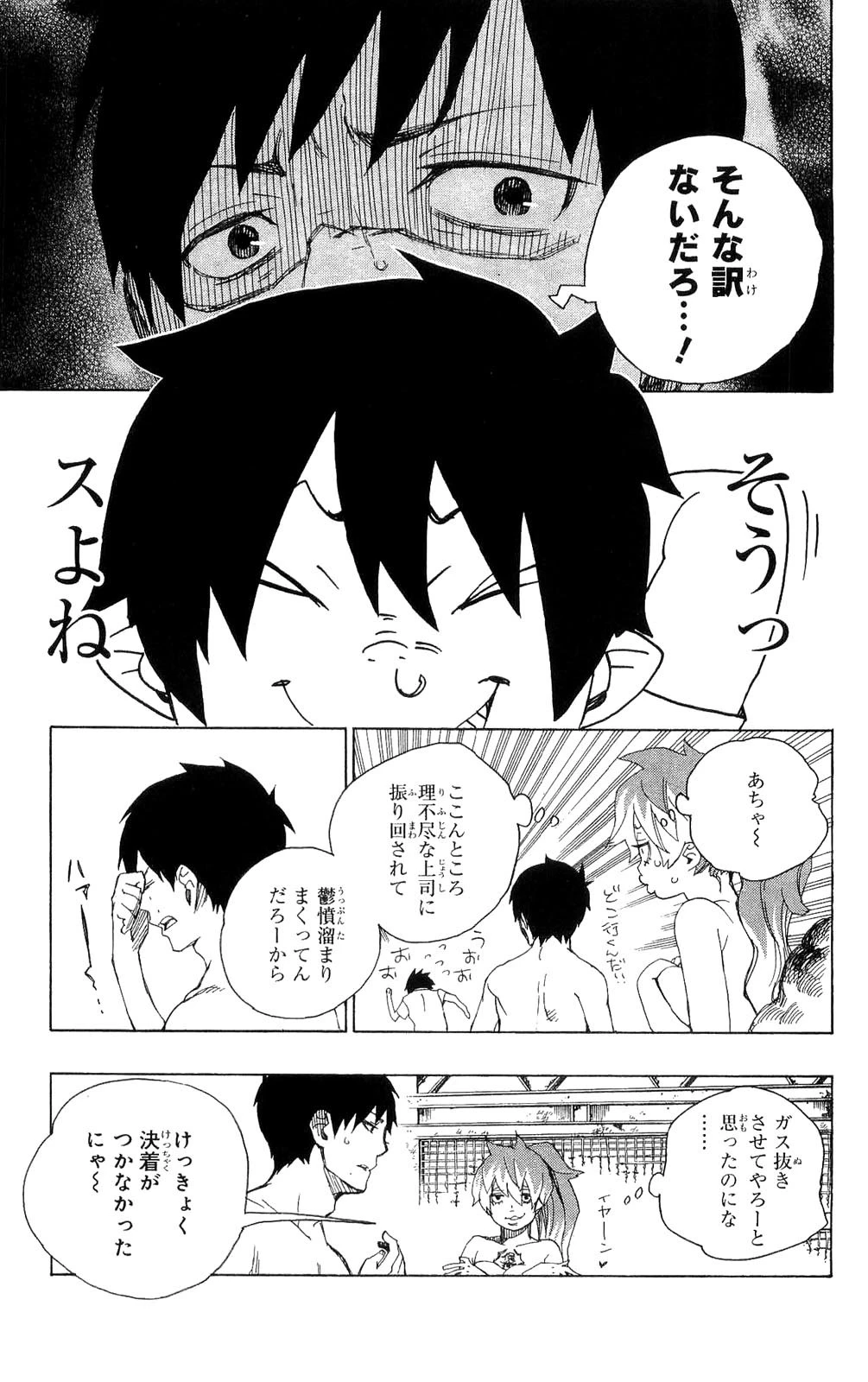 青の祓魔師 第15話 - 39