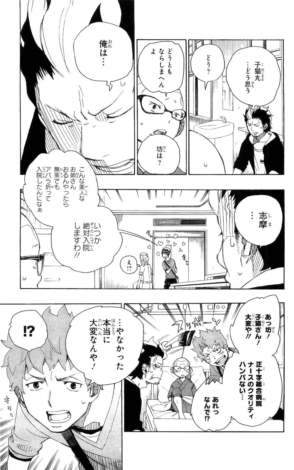 青の祓魔師 第15話 - 43