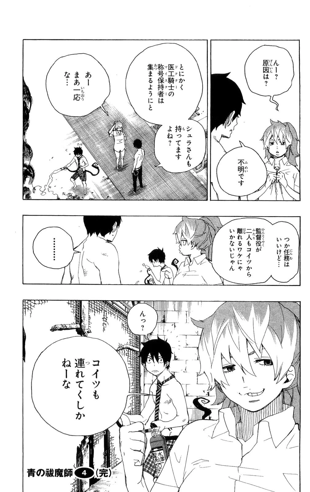 青の祓魔師 第15話 - 45