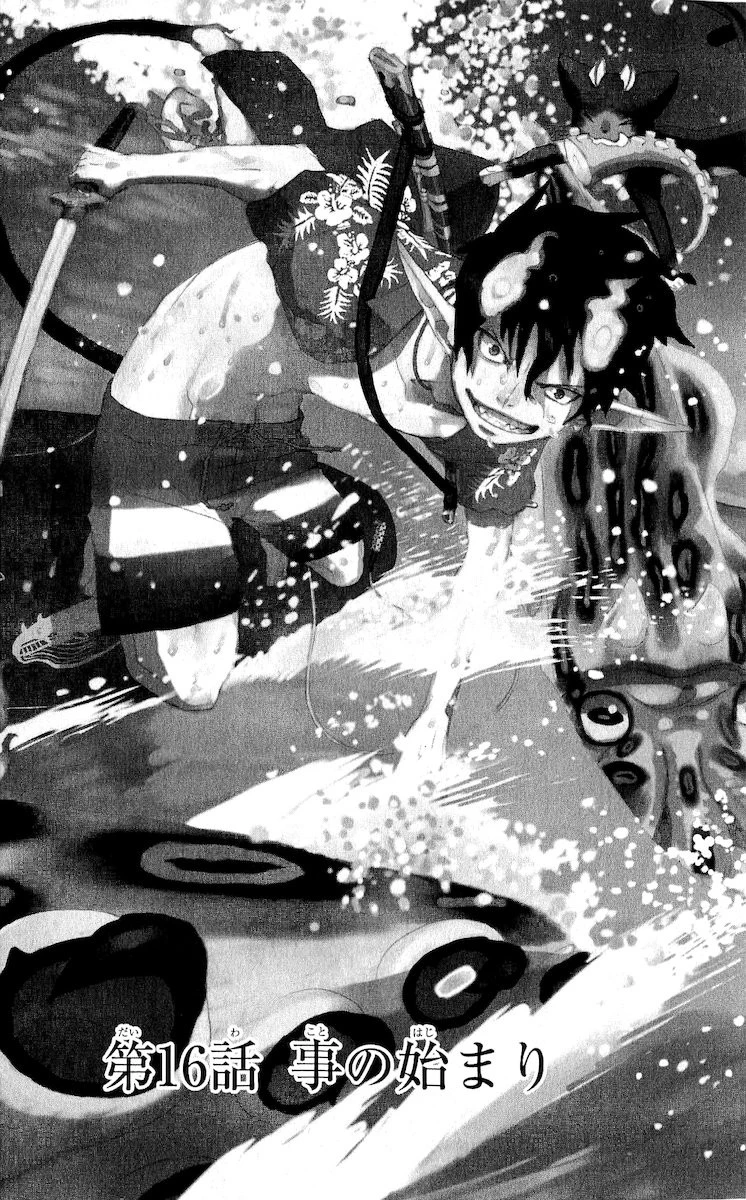 青の祓魔師 第16話 - 2