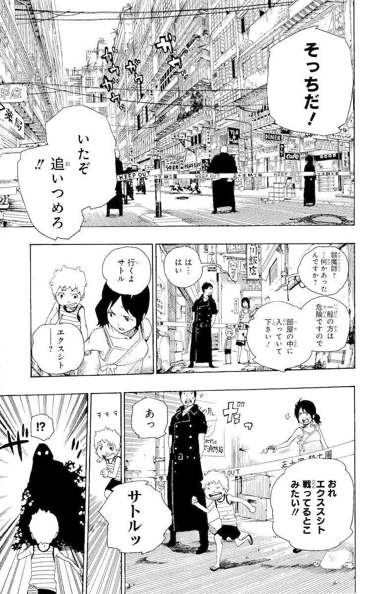 青の祓魔師 第16話 - 3