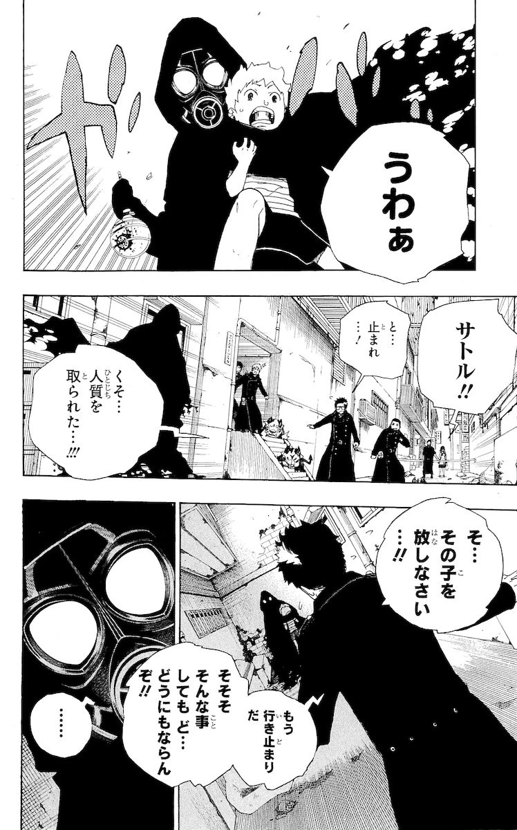 青の祓魔師 第16話 - 4