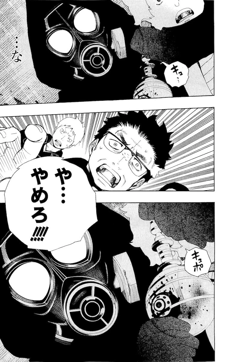 青の祓魔師 第16話 - 5