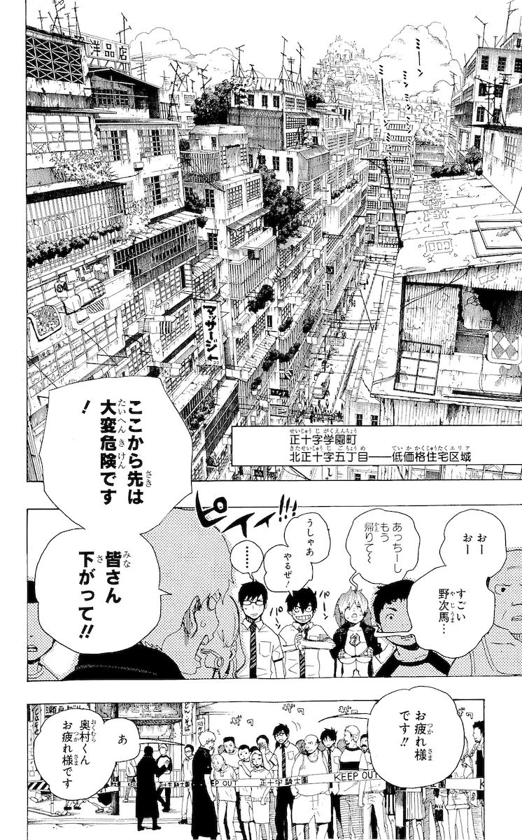 青の祓魔師 第16話 - 6