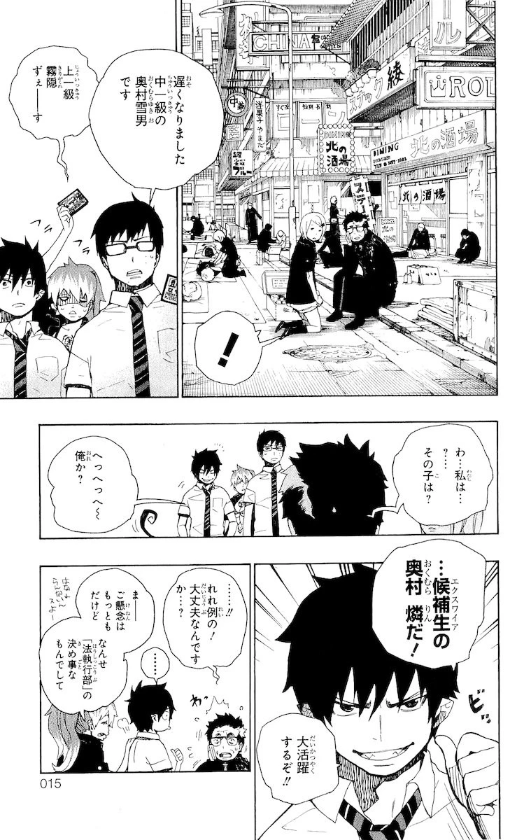 青の祓魔師 第16話 - 7