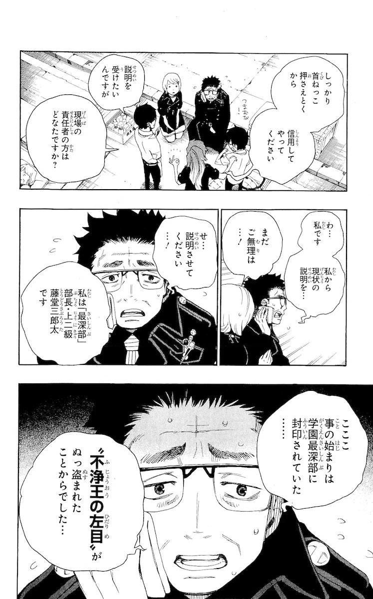 青の祓魔師 第16話 - 8